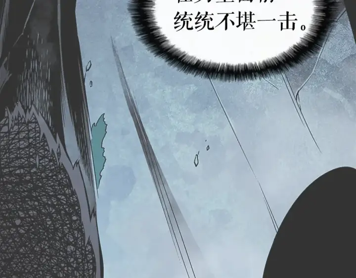 漫画《我独自升级》第16话 消灭卡萨卡！第94张图