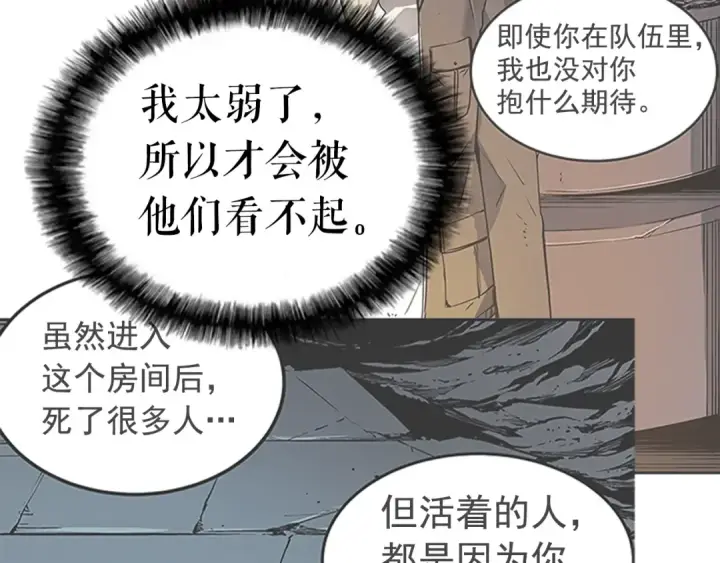 漫画《我独自升级》第16话 消灭卡萨卡！第99张图