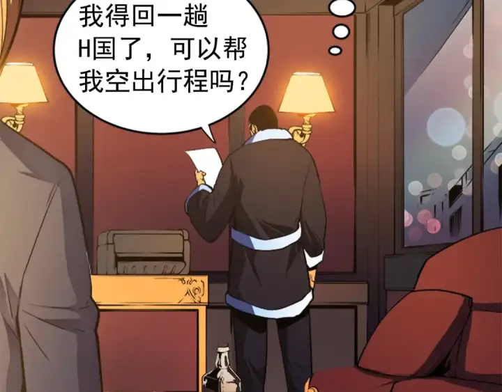 漫画《我独自升级》第26话 恶魔城的钥匙第101张图