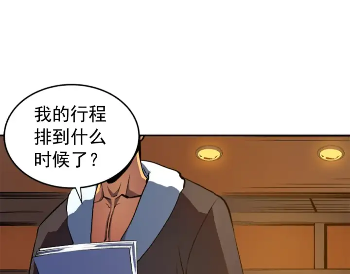 漫画《我独自升级》第26话 恶魔城的钥匙第103张图