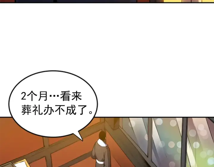 漫画《我独自升级》第26话 恶魔城的钥匙第105张图