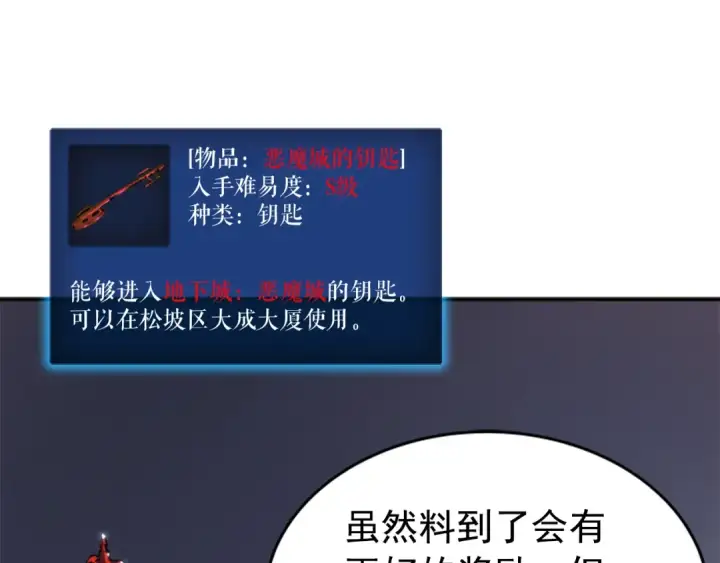 漫画《我独自升级》第26话 恶魔城的钥匙第123张图