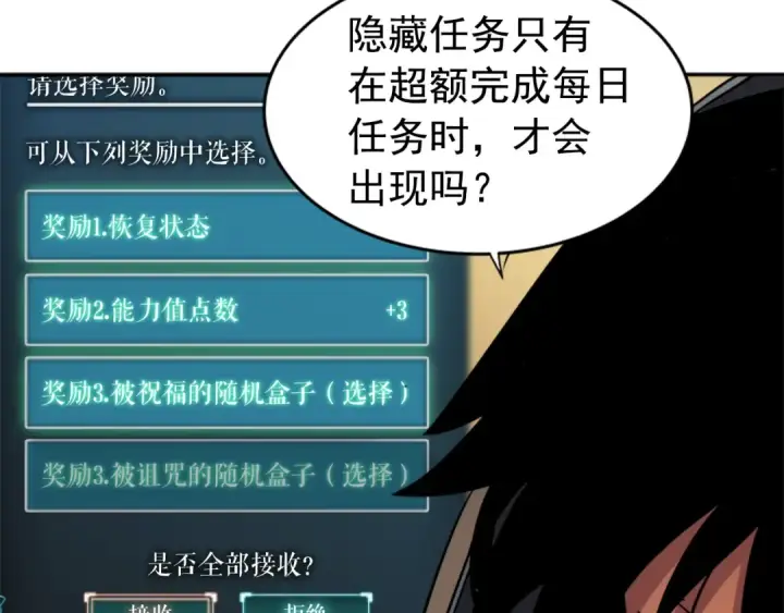 漫画《我独自升级》第26话 恶魔城的钥匙第126张图