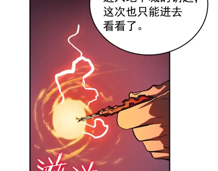 漫画《我独自升级》第26话 恶魔城的钥匙第129张图