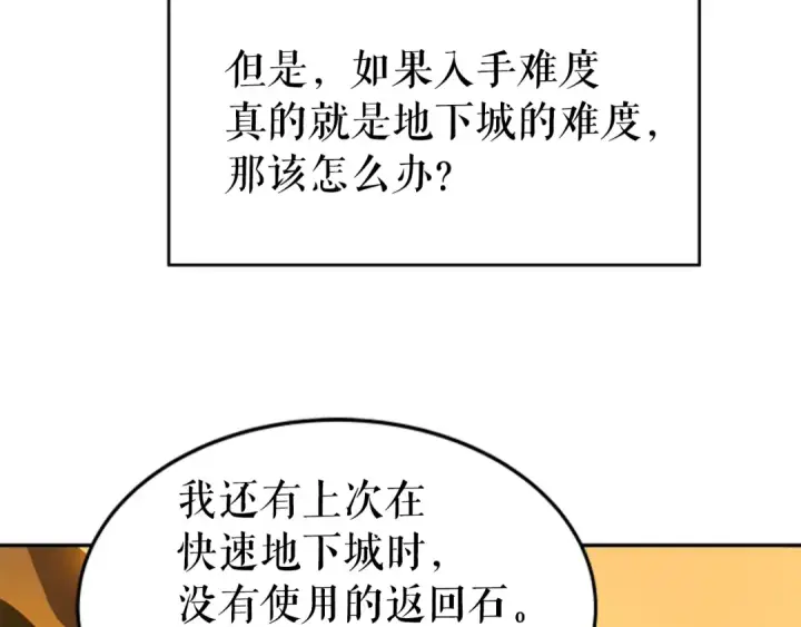 漫画《我独自升级》第26话 恶魔城的钥匙第147张图