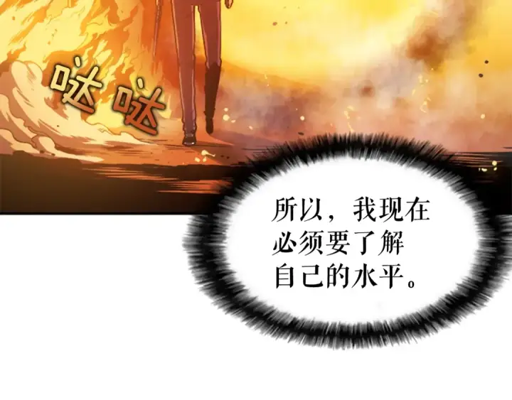 漫画《我独自升级》第26话 恶魔城的钥匙第151张图