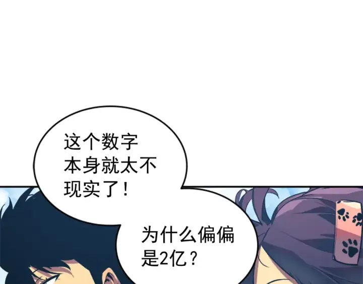 漫画《我独自升级》第26话 恶魔城的钥匙第21张图