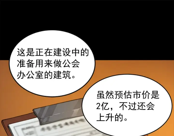 漫画《我独自升级》第26话 恶魔城的钥匙第29张图