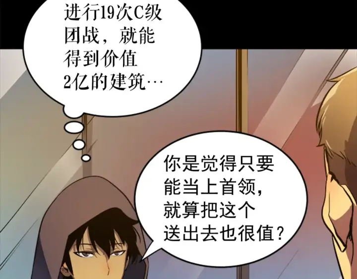 漫画《我独自升级》第26话 恶魔城的钥匙第31张图