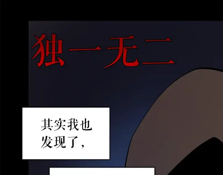 漫画《我独自升级》第26话 恶魔城的钥匙第35张图