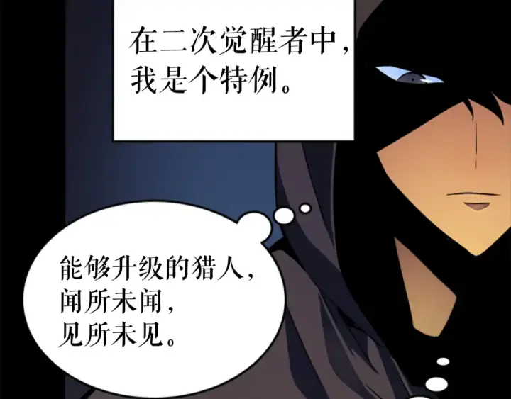 漫画《我独自升级》第26话 恶魔城的钥匙第36张图