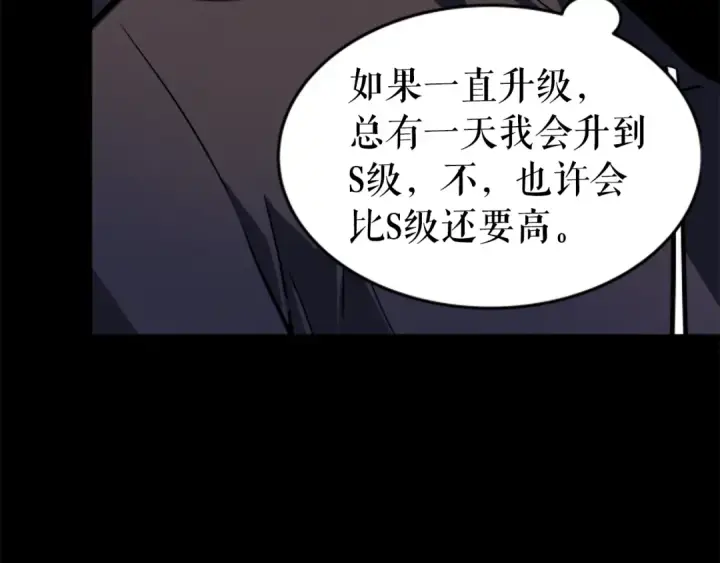 漫画《我独自升级》第26话 恶魔城的钥匙第37张图