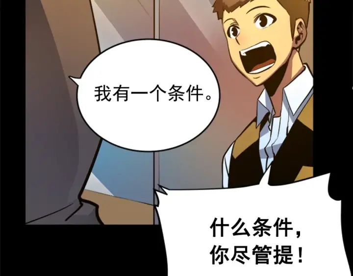 漫画《我独自升级》第26话 恶魔城的钥匙第39张图