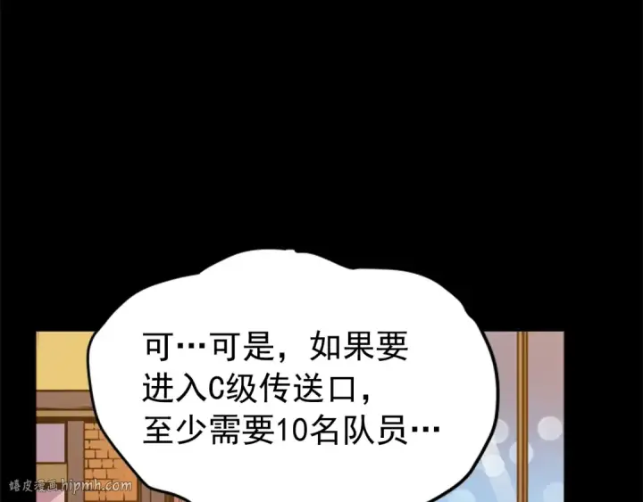 漫画《我独自升级》第26话 恶魔城的钥匙第48张图