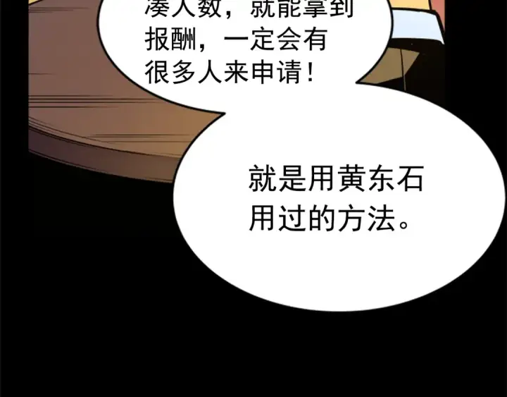 漫画《我独自升级》第26话 恶魔城的钥匙第50张图