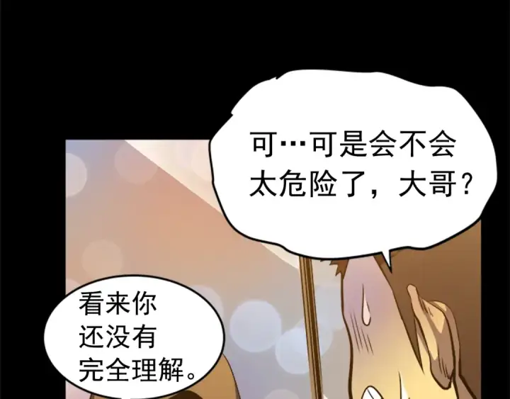 漫画《我独自升级》第26话 恶魔城的钥匙第51张图