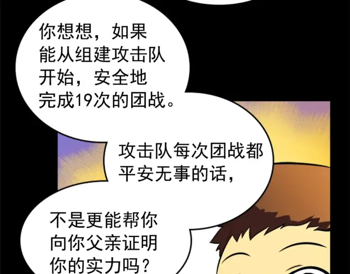 漫画《我独自升级》第26话 恶魔城的钥匙第53张图