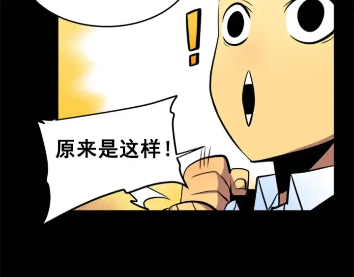 漫画《我独自升级》第26话 恶魔城的钥匙第54张图