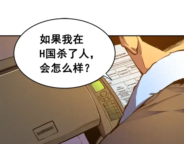 漫画《我独自升级》第26话 恶魔城的钥匙第84张图