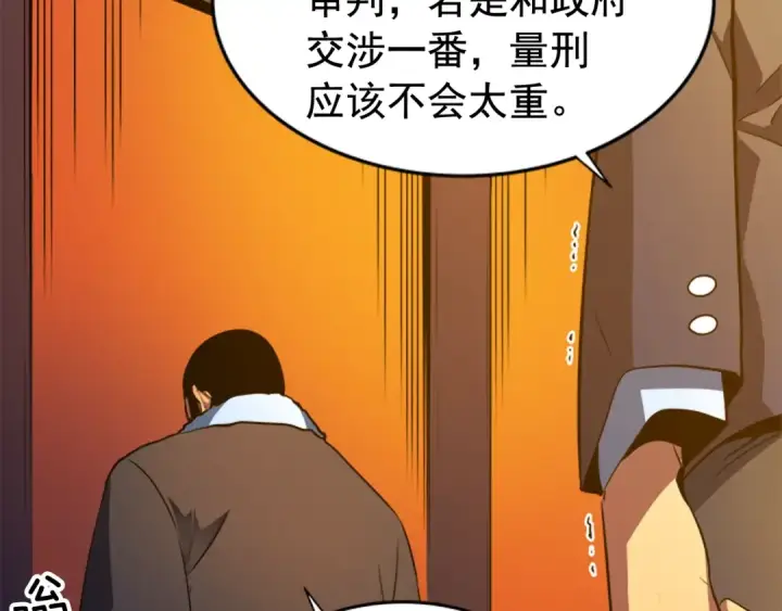 漫画《我独自升级》第26话 恶魔城的钥匙第91张图