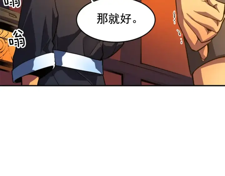 漫画《我独自升级》第26话 恶魔城的钥匙第92张图