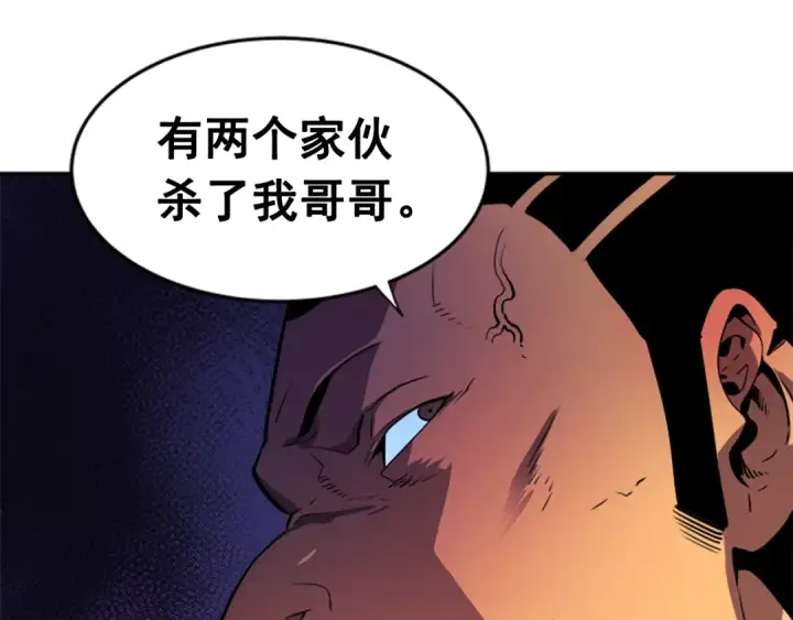 漫画《我独自升级》第26话 恶魔城的钥匙第93张图