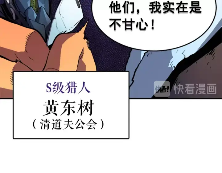 漫画《我独自升级》第26话 恶魔城的钥匙第95张图