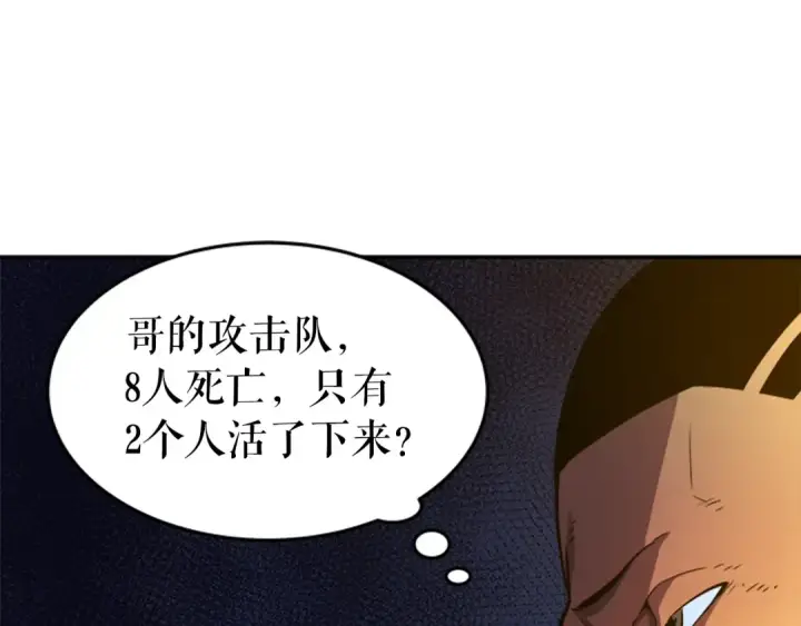 漫画《我独自升级》第26话 恶魔城的钥匙第97张图