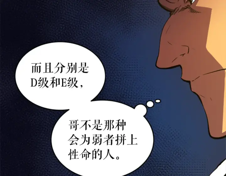 漫画《我独自升级》第26话 恶魔城的钥匙第98张图