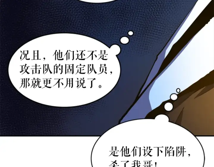 漫画《我独自升级》第26话 恶魔城的钥匙第99张图