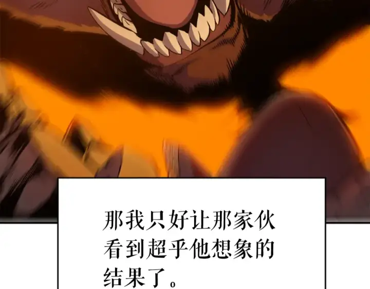 漫画《我独自升级》第27话 地狱的守门犬第108张图