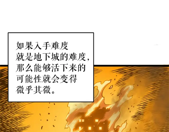 漫画《我独自升级》第27话 地狱的守门犬第12张图