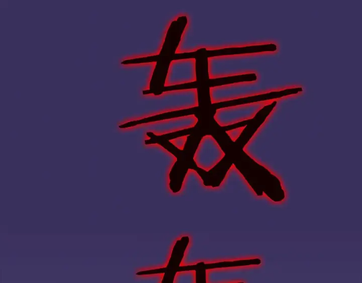 漫画《我独自升级》第27话 地狱的守门犬第135张图