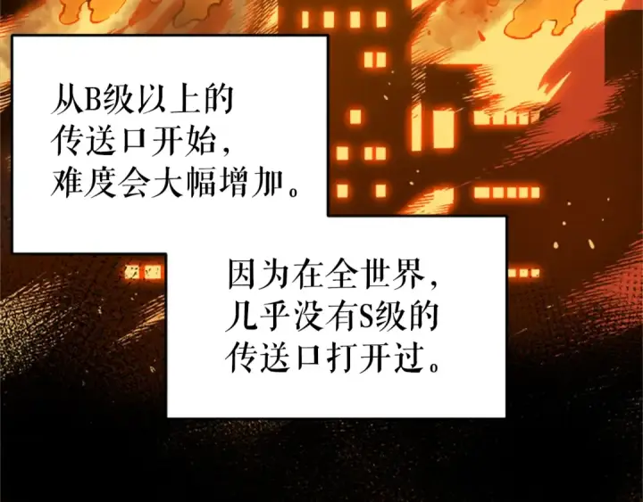 漫画《我独自升级》第27话 地狱的守门犬第14张图