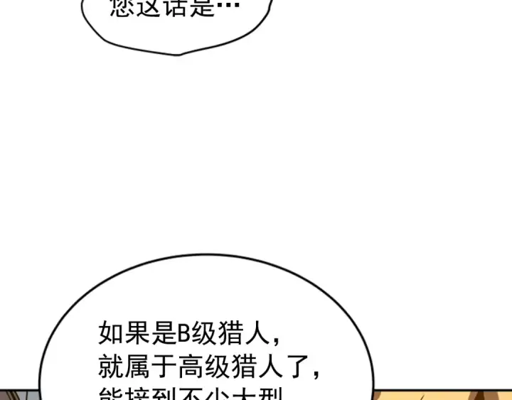 漫画《我独自升级》第27话 地狱的守门犬第190张图