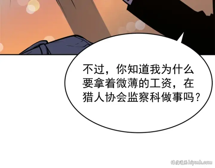 漫画《我独自升级》第27话 地狱的守门犬第192张图