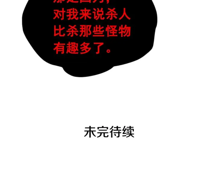 漫画《我独自升级》第27话 地狱的守门犬第197张图