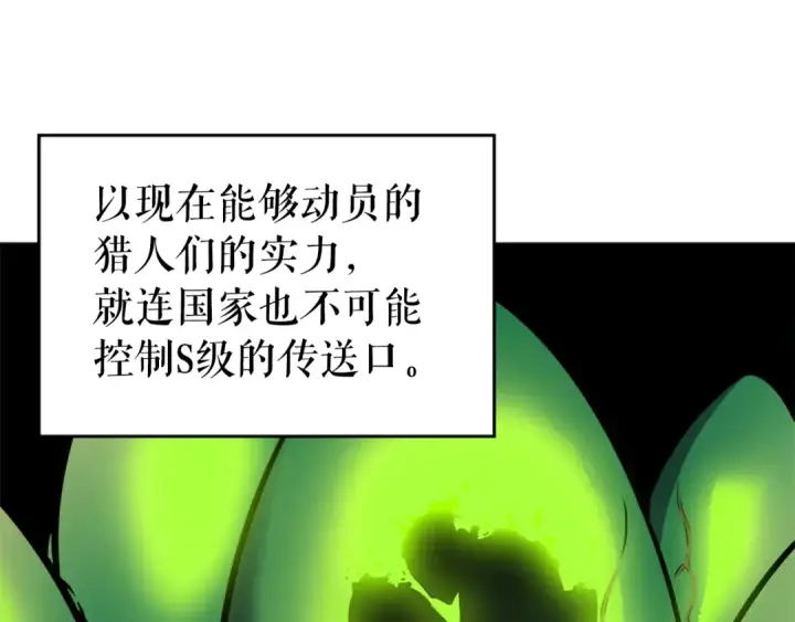 漫画《我独自升级》第27话 地狱的守门犬第23张图