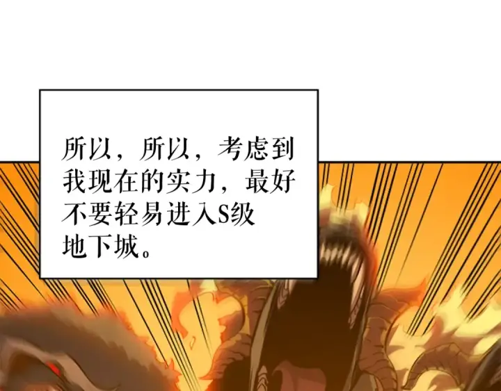 漫画《我独自升级》第27话 地狱的守门犬第26张图
