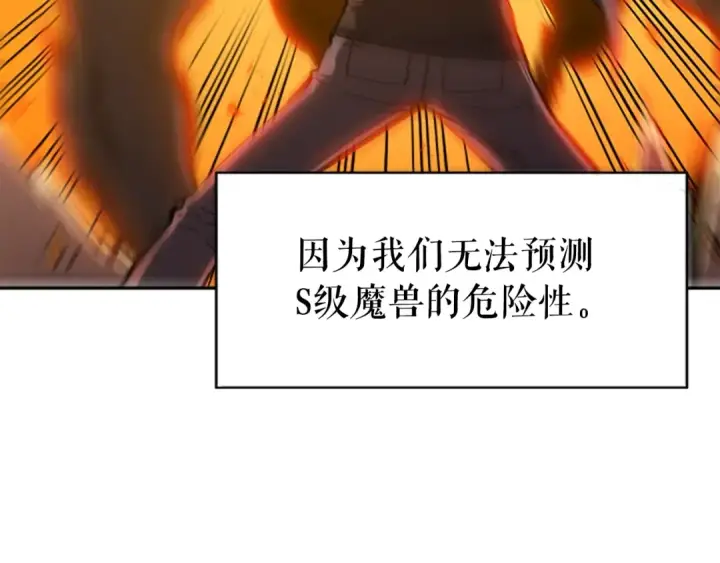 漫画《我独自升级》第27话 地狱的守门犬第28张图