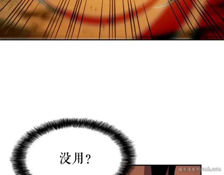 漫画《我独自升级》第27话 地狱的守门犬第64张图
