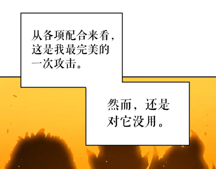 漫画《我独自升级》第27话 地狱的守门犬第66张图