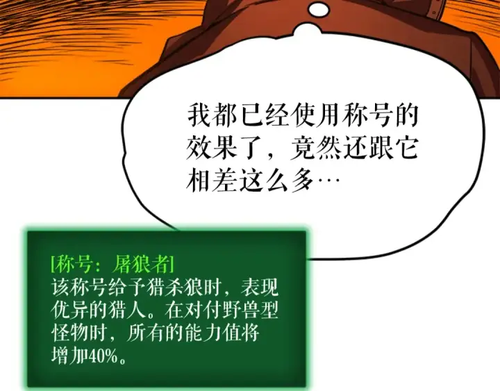 漫画《我独自升级》第27话 地狱的守门犬第68张图