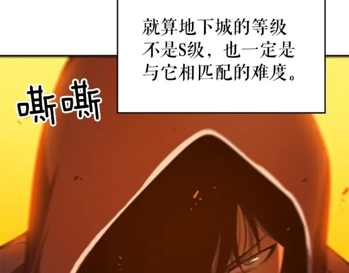 漫画《我独自升级》第27话 地狱的守门犬第70张图