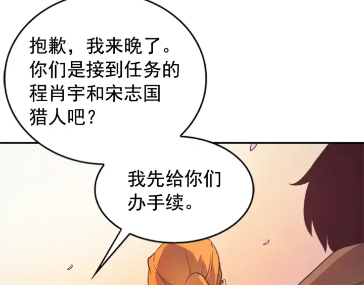 漫画《我独自升级》第28话 猎人姜浩天第135张图