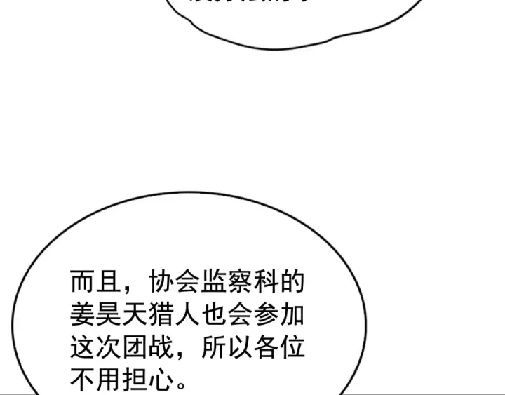 漫画《我独自升级》第28话 猎人姜浩天第145张图
