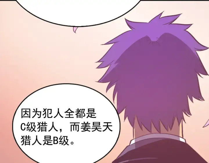 漫画《我独自升级》第28话 猎人姜浩天第146张图