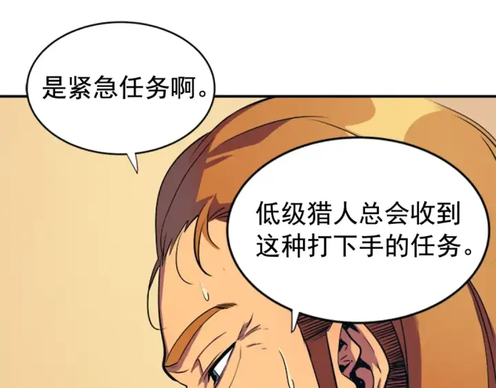 漫画《我独自升级》第28话 猎人姜浩天第26张图