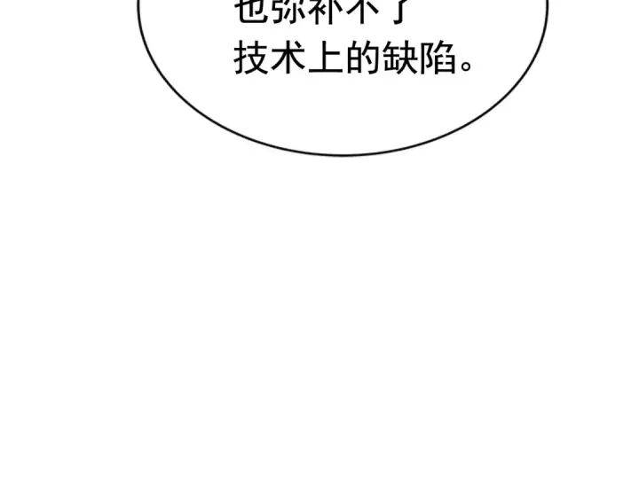 漫画《我独自升级》第28话 猎人姜浩天第39张图