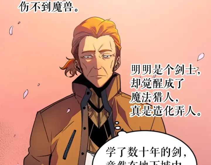 漫画《我独自升级》第28话 猎人姜浩天第47张图